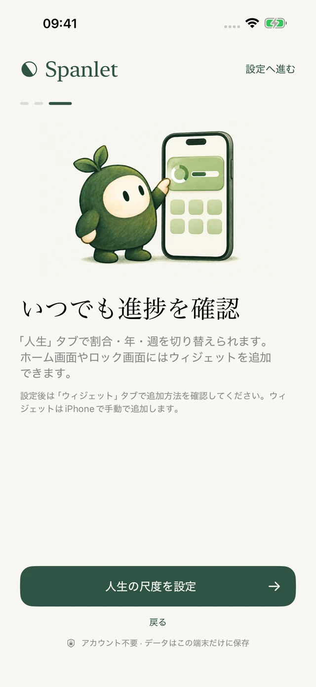 アプリ内のホーム画面とロック画面用ウィジェットのプレビュー。