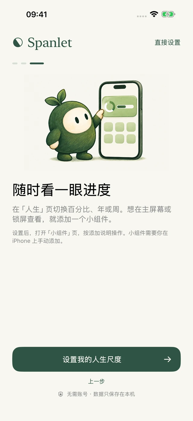 App 内展示的桌面与锁屏人生进度小组件预览。