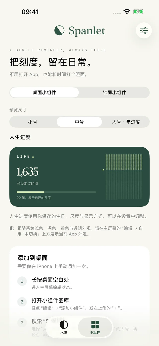 Spanlet App 内的中号桌面小组件预览,以 90 年尺度显示已经走过的周数和人生周历。
