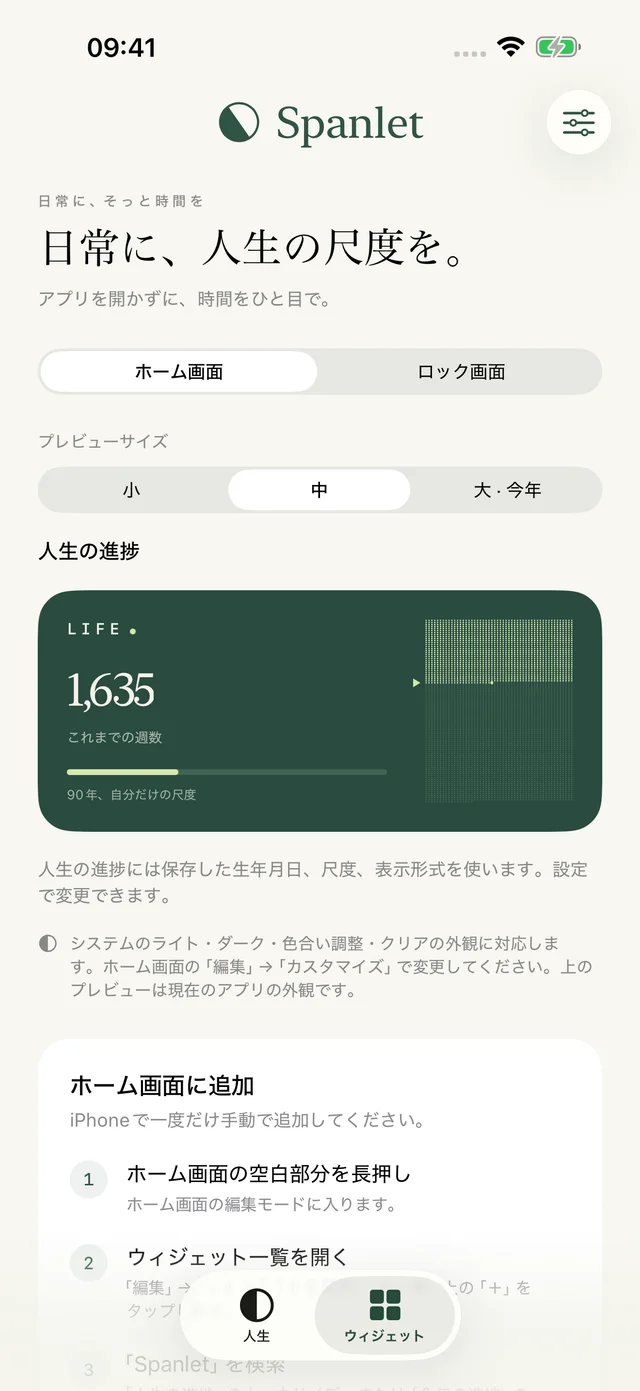 90年の尺度で過ごした週数と週のグリッドを表示する、中サイズのウィジェットのアプリ内プレビュー。