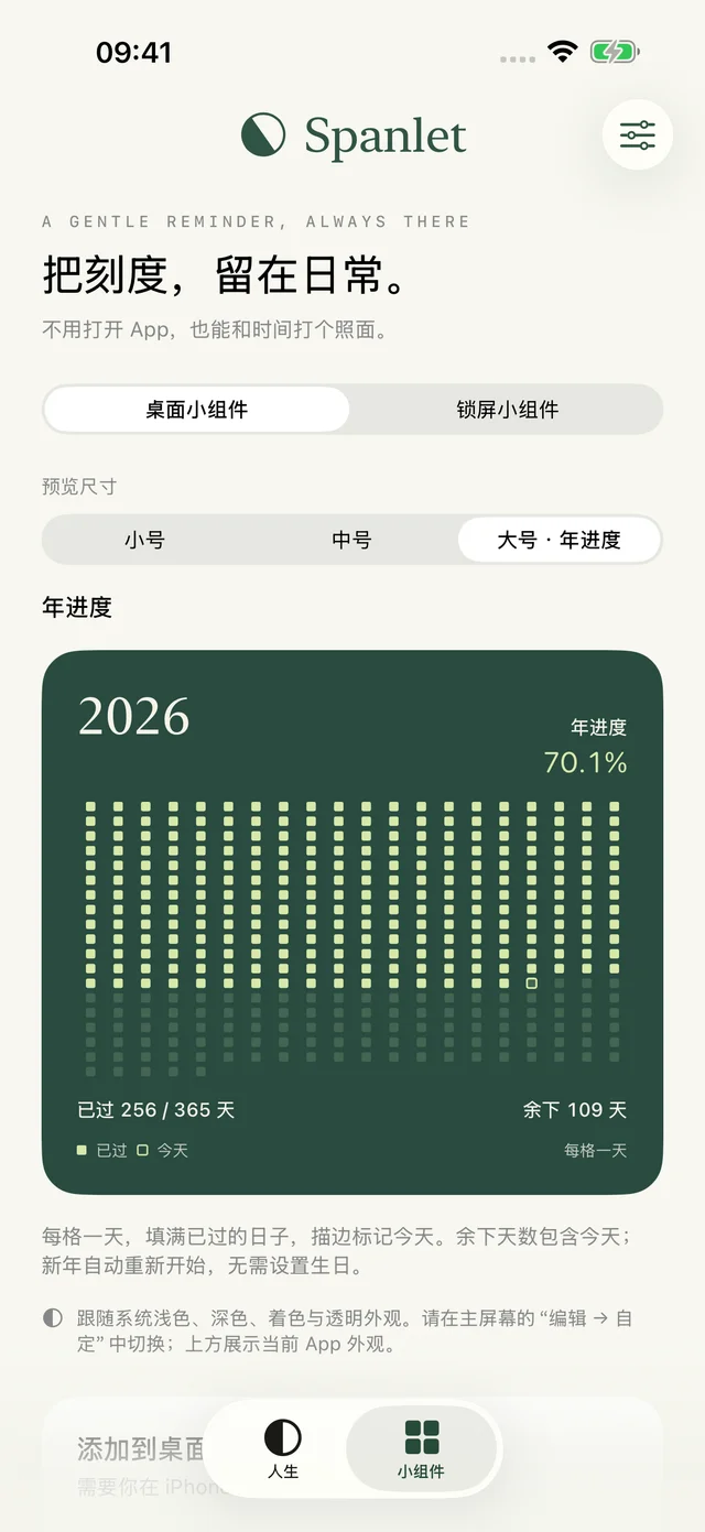 Spanlet App 内的年进度小组件预览,展示每日网格、年进度百分比、已过和余下天数。